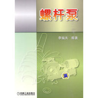 螺杆泵