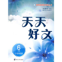 6年级-天天好文-小学阅读