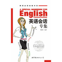 英语会话专集
