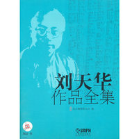 刘天华作品全集(附CD一张)