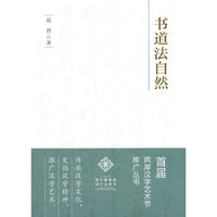 书道法自然