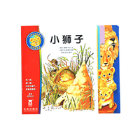 动物宝宝的成长 小狮子