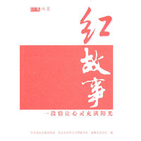 红故事：一段情让心灵充满阳光