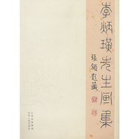 李炳璜先生画集
