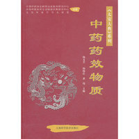 中药药效物质