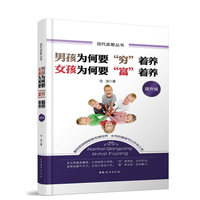 男孩为何要穷着养-女孩为何要富着养-提升版