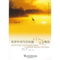 英译中国当代短篇小说精选