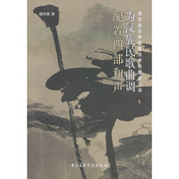 为汉族民歌曲调配置四部和声70万种图书音像5折封顶！20万种好书6折封顶！