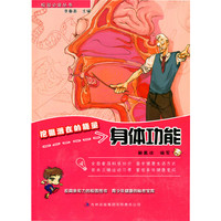 校园  挖掘潜在的能量 身体功能(双色)