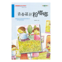 青春花开粉嘟嘟