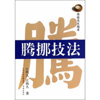 腾挪技法-围棋高段题库