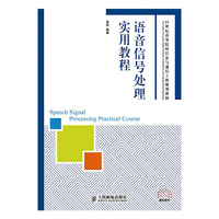语音信号处理实用教程