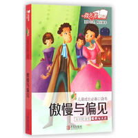 傲慢与偏见-儿童成长必备口袋书