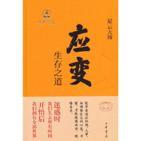 应变-生存之道