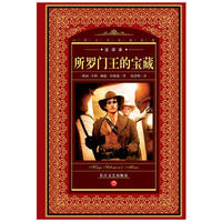 世界文学名著典藏·全译本:所罗门王的宝藏(新版)
