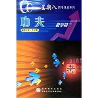 功夫:数学篇