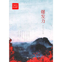 爆发力