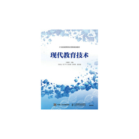 现代教育技术