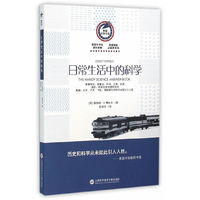 日常生活中的科学-美国中学生课外读物