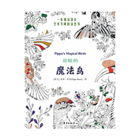 皮帕的魔法鸟