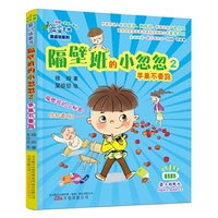 最小孩童书·最成长系列 隔壁班的小忽忽2：苹果不要跑
