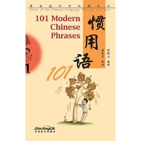 惯用语101