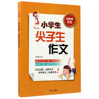 小学生尖子生作文-好老师作文
