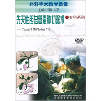先天性胆总管囊肿切除术（Ⅰ型、Ⅴ型）（DVD）