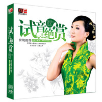 试音绝赏 发烧靓声（CD）