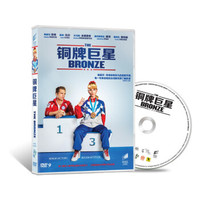 铜牌巨星（DVD9）