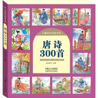 唐诗300首-儿童成长阅读书系