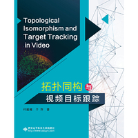 拓扑同构与视频目标跟踪