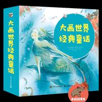 大画世界经典童话（全17册）