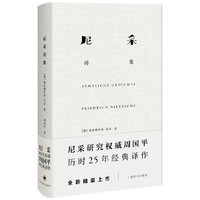 尼采诗集