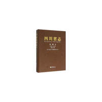 四川省志·旅游志1986-2005