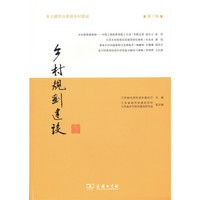 乡村规划建设（第7辑）