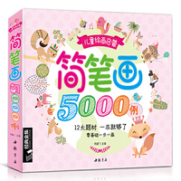 简笔画5000例