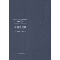 新闻学讲话