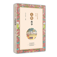 太监故事·中华文史故事