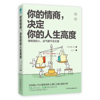 你的情商,决定你的人生高度:情商高的人,运气都不会太差!