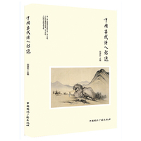 中国当代诗人诗选