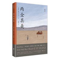 《两全其美》(《纽约时报》十佳、美国畅销书榜!嫉妒、暗恋、心动……揭秘日常生活秘密的女性小说!)