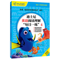 迪士尼英语阅读理解“每日一练”4（适合四年级学生阅读）