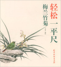 梅兰竹菊