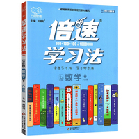 倍速学习法：数学（七年级下 人教版）
