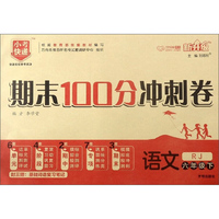 【多选】全优考卷6六年级上下册语文数学英语试卷 人教版黄冈100分单元月考专项期中末冲刺测试彩卷 全优考卷六年级下册语数2本