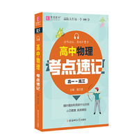 高中物理考点速记(高一~高三)