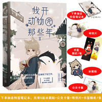 我开动物园那些年Ⅱ