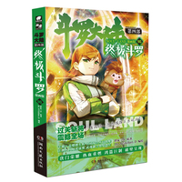 斗罗大陆第四部 终极斗罗漫画版16
