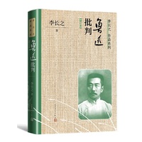 鲁迅批判（增订本）